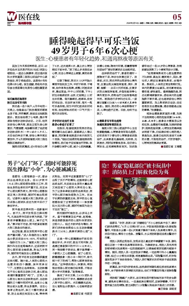 2024051405 溫州都市報.jpg