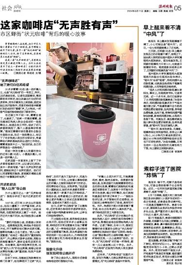 2024061105 溫州晚報(bào).jpg