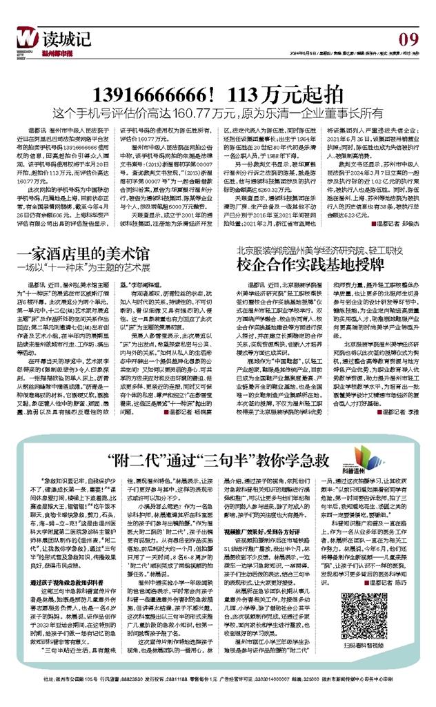 2024060609 溫州都市報.jpg