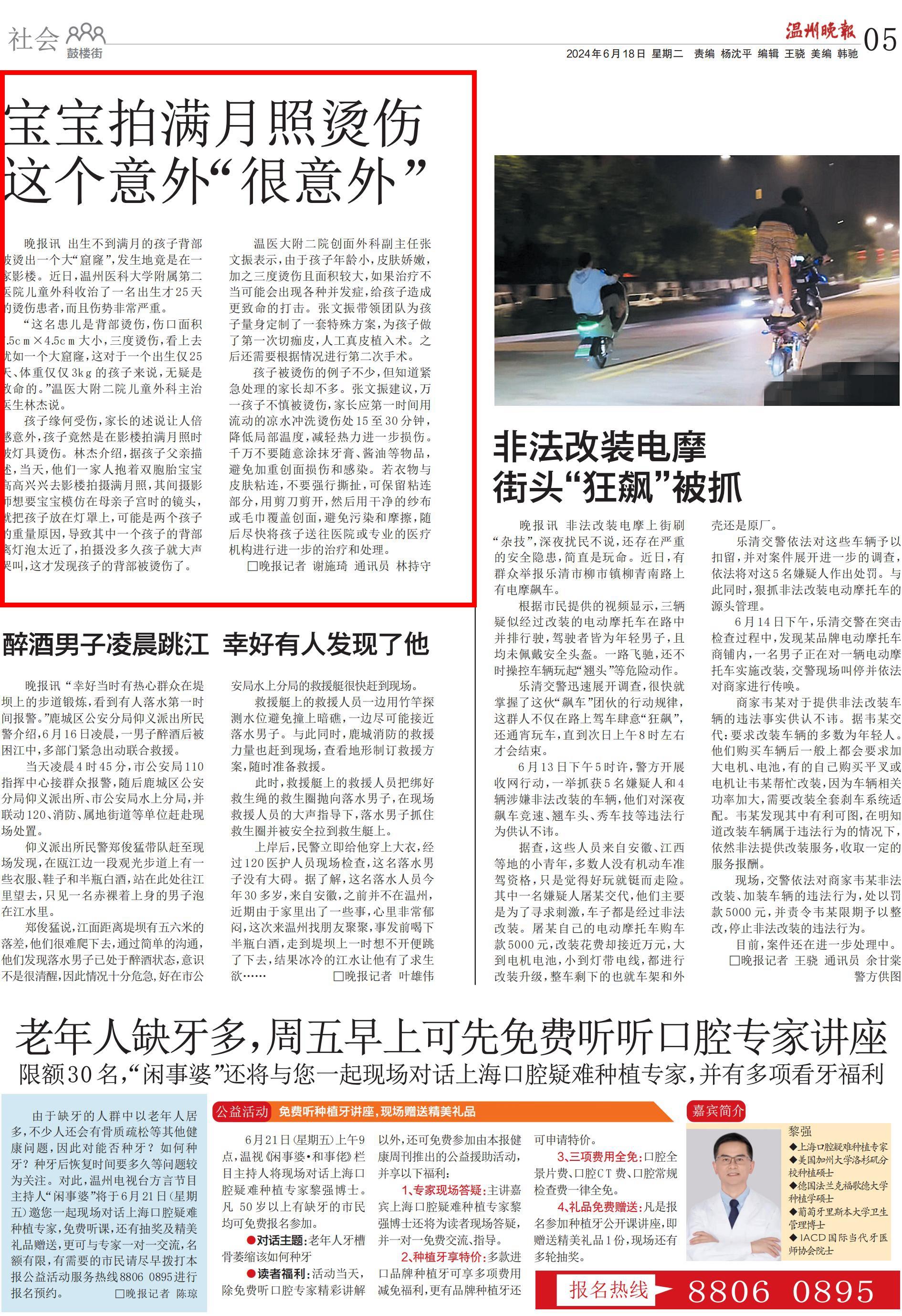 2024.06.24 溫州晚報(bào)（林杰、張文振）.jpg