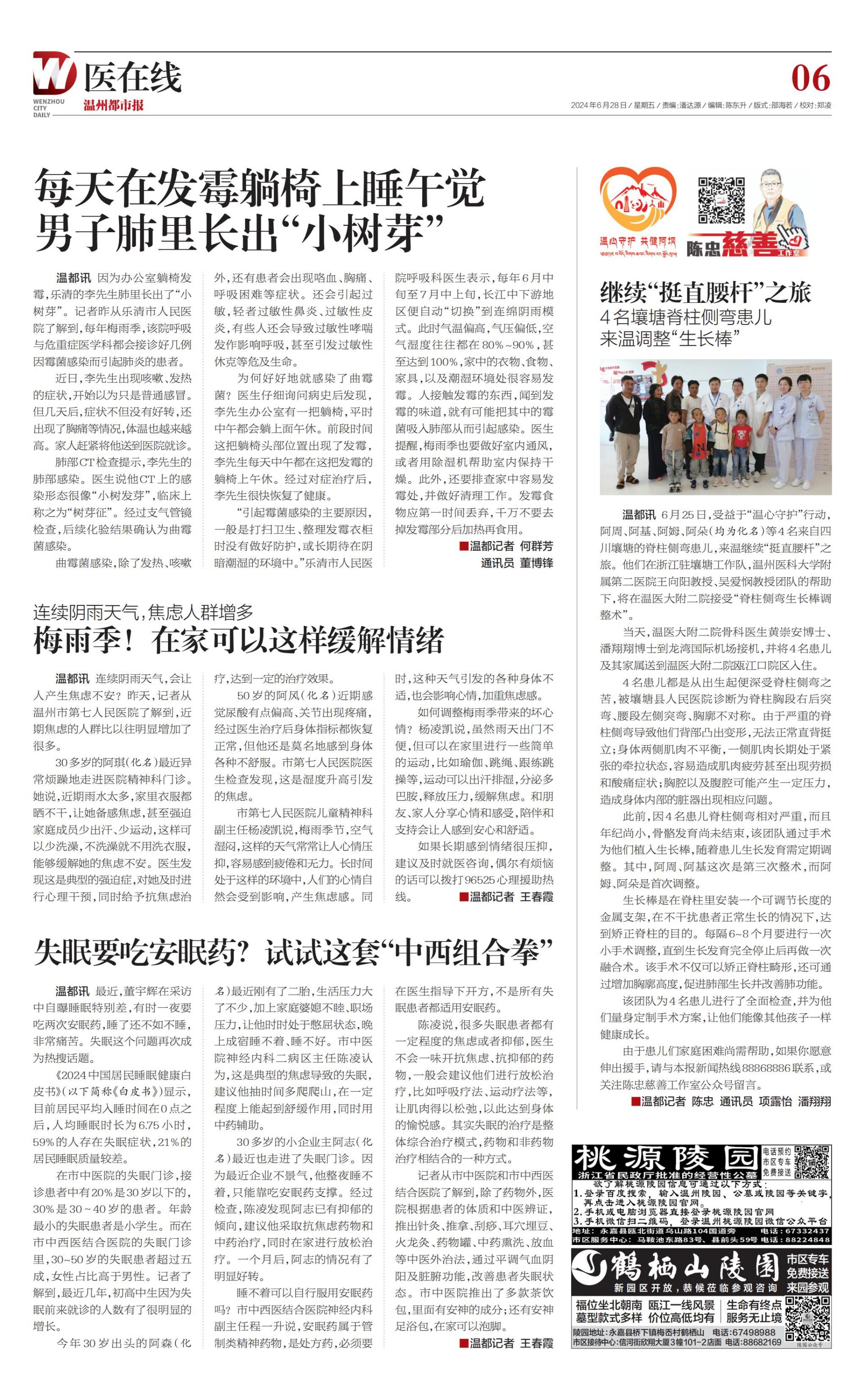 2024062806 溫州都市報.jpg