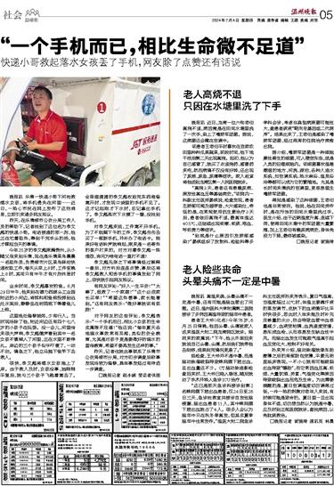 2024070405 溫州晚報.jpg