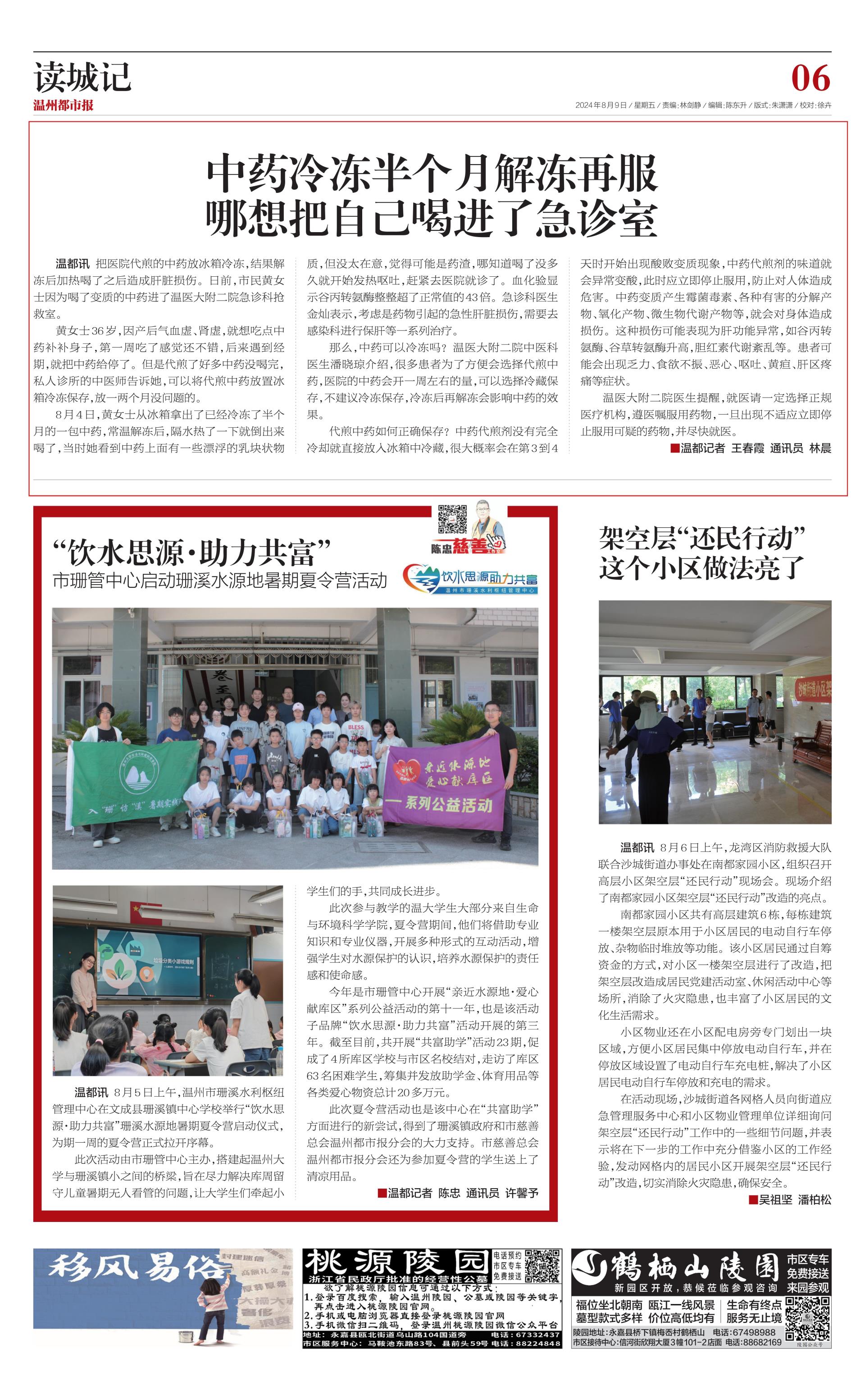 2024080906 溫州都市報.jpg