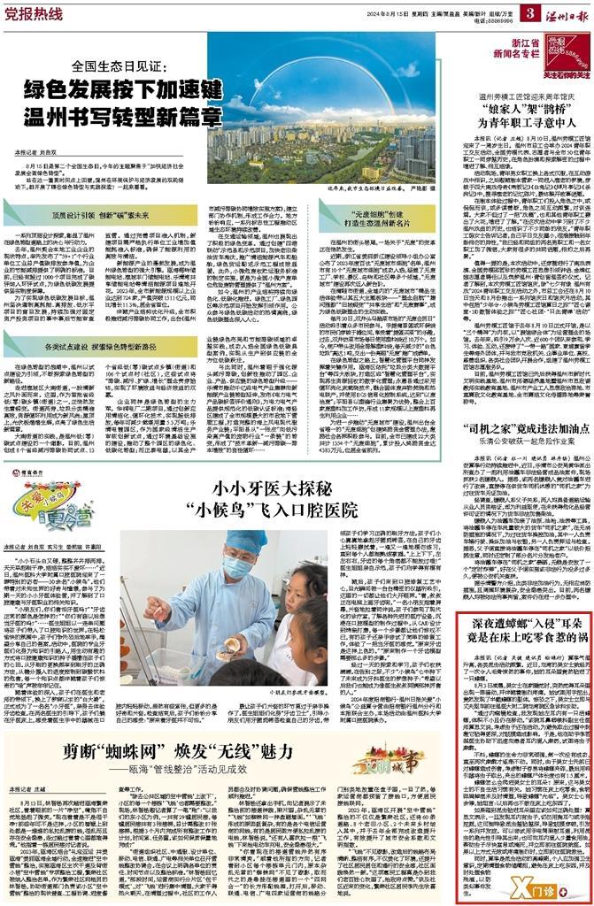 2024081503 溫州日報.jpg