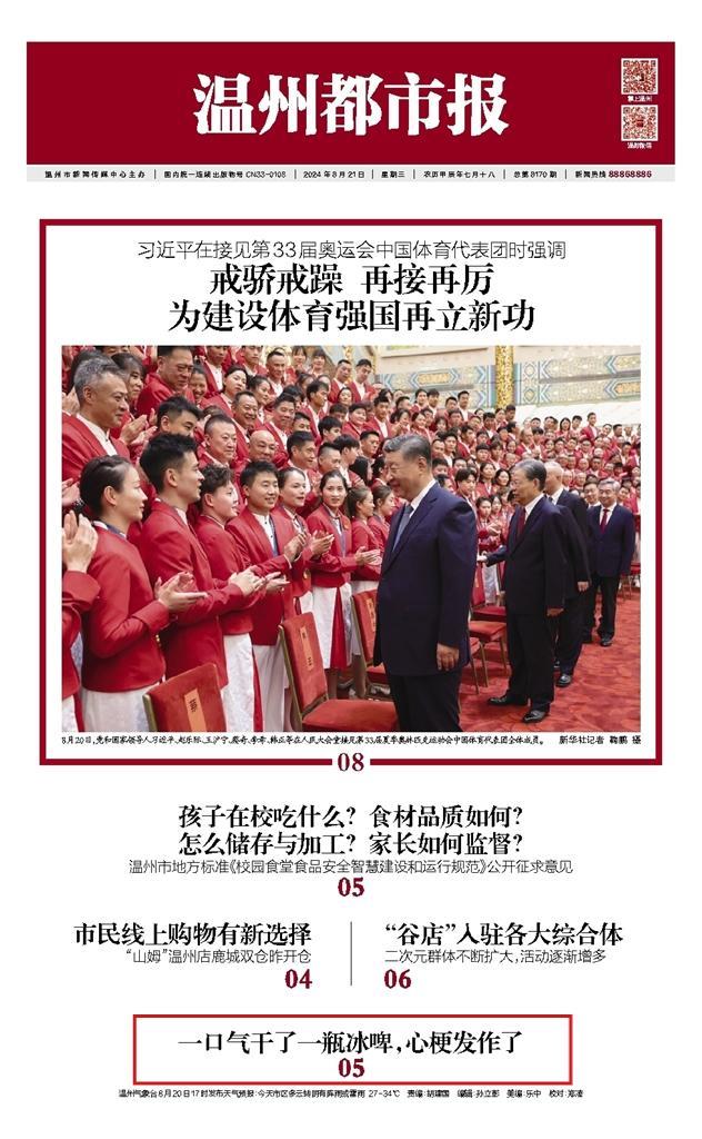 2024082101 溫州都市報.jpg