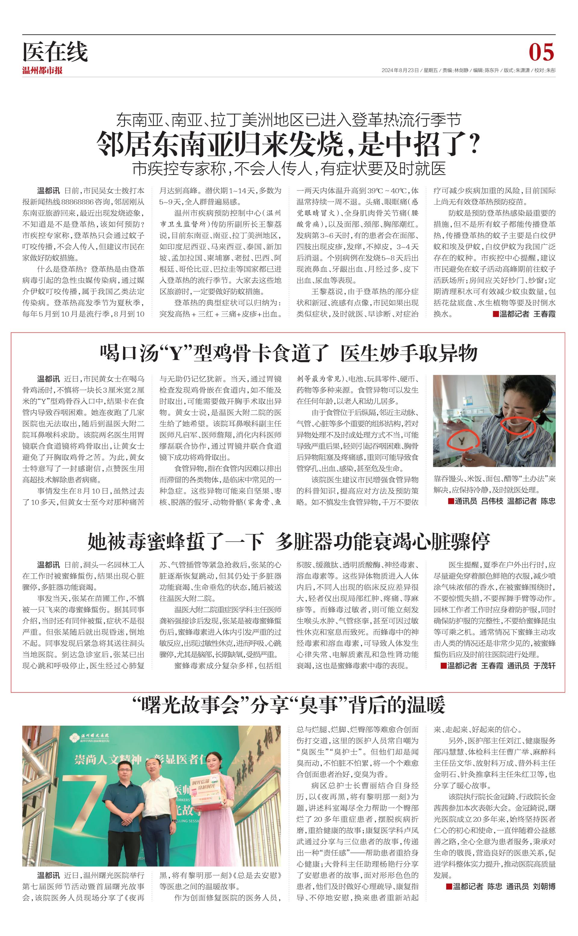 2024082305 溫州都市報(bào).jpg