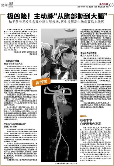 2024101703 溫州晚報.jpg