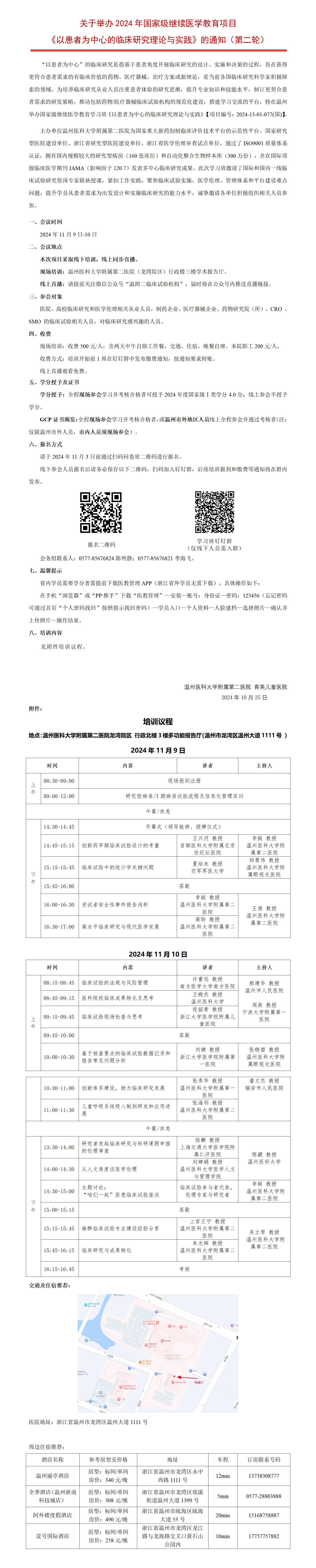 1、學習班報名通知- 第二輪_01.jpg
