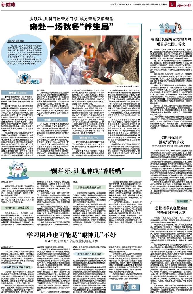 2024102505 溫州日報.jpg
