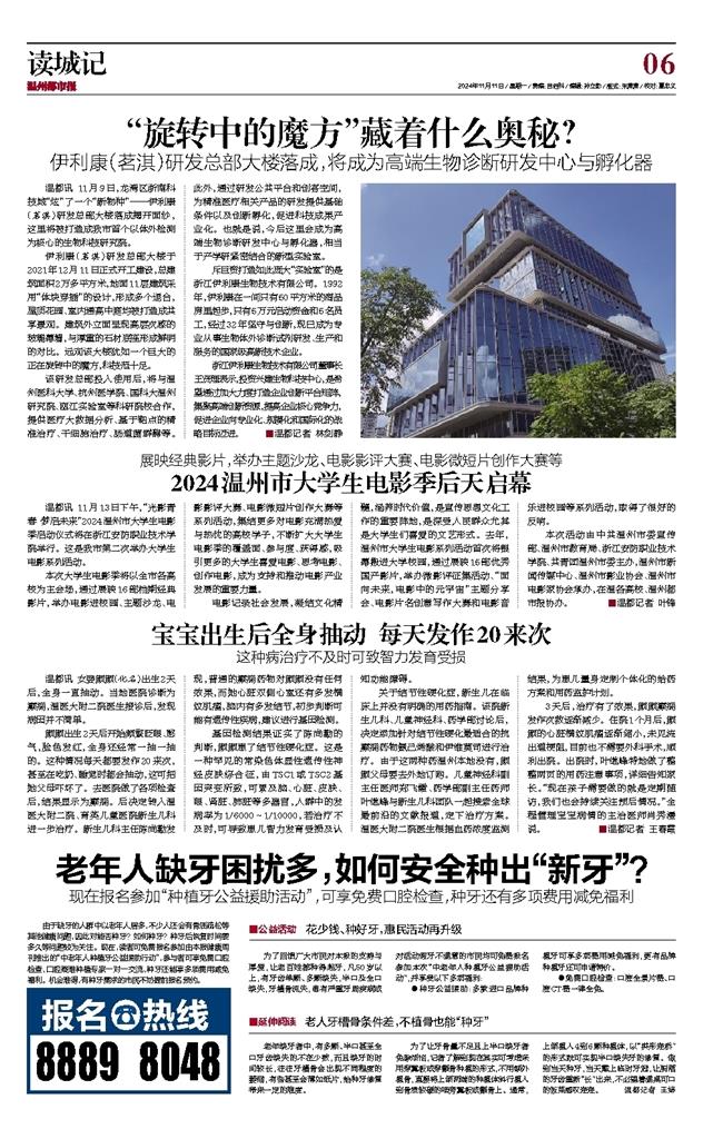 2024111106 溫州都市報(bào).jpg