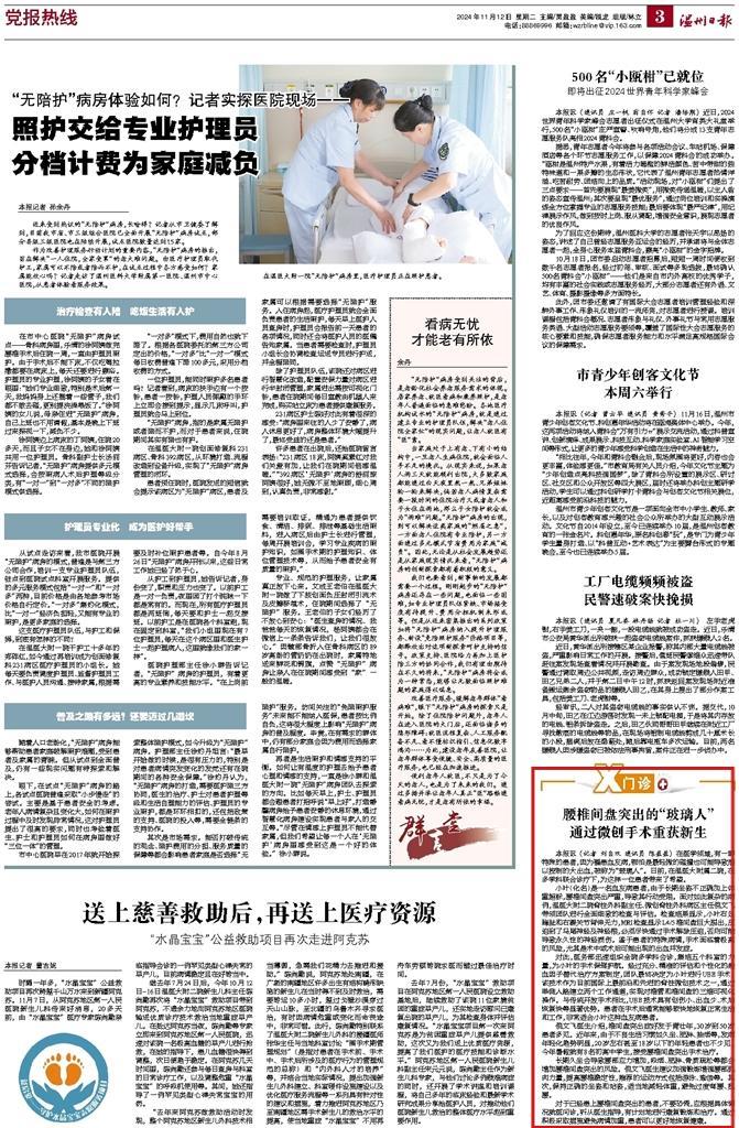 2024111203 溫州日報.jpg