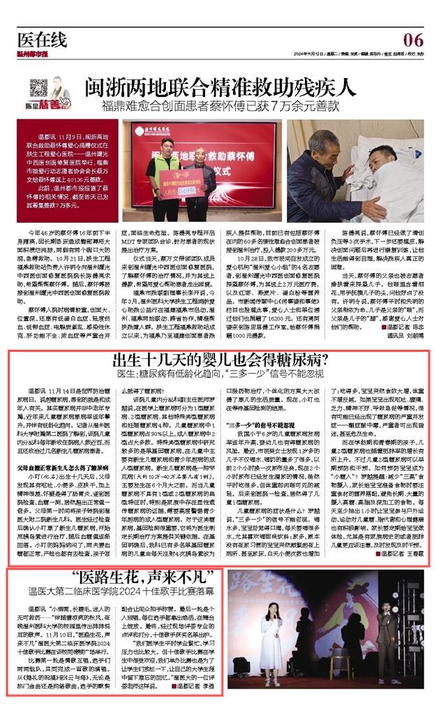 2024111206溫州都市報.jpg