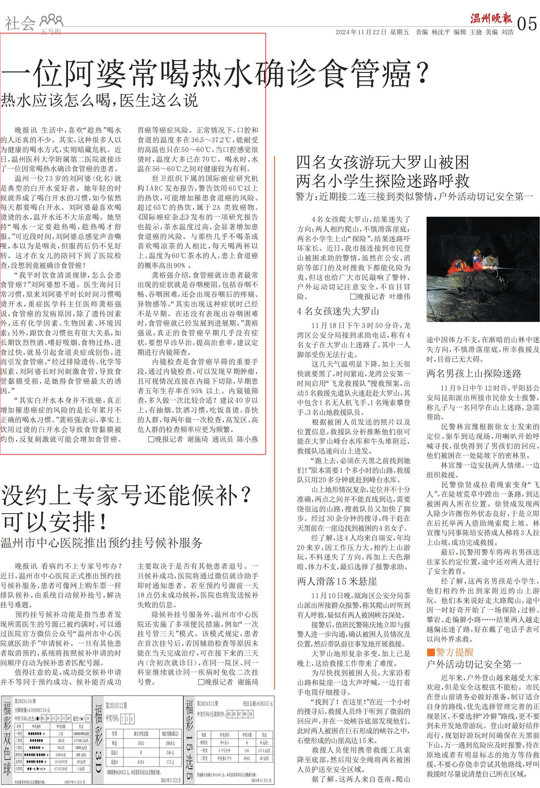 2024112205 溫州晚報.jpg
