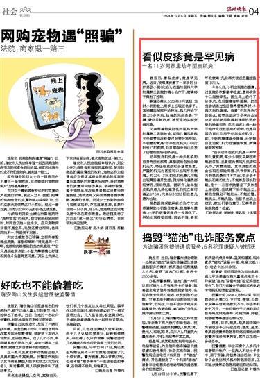 2024120604 溫州晚報.jpg