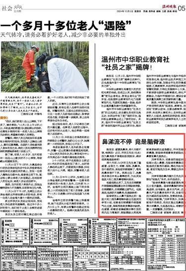 2024120505 溫州晚報(bào).jpg