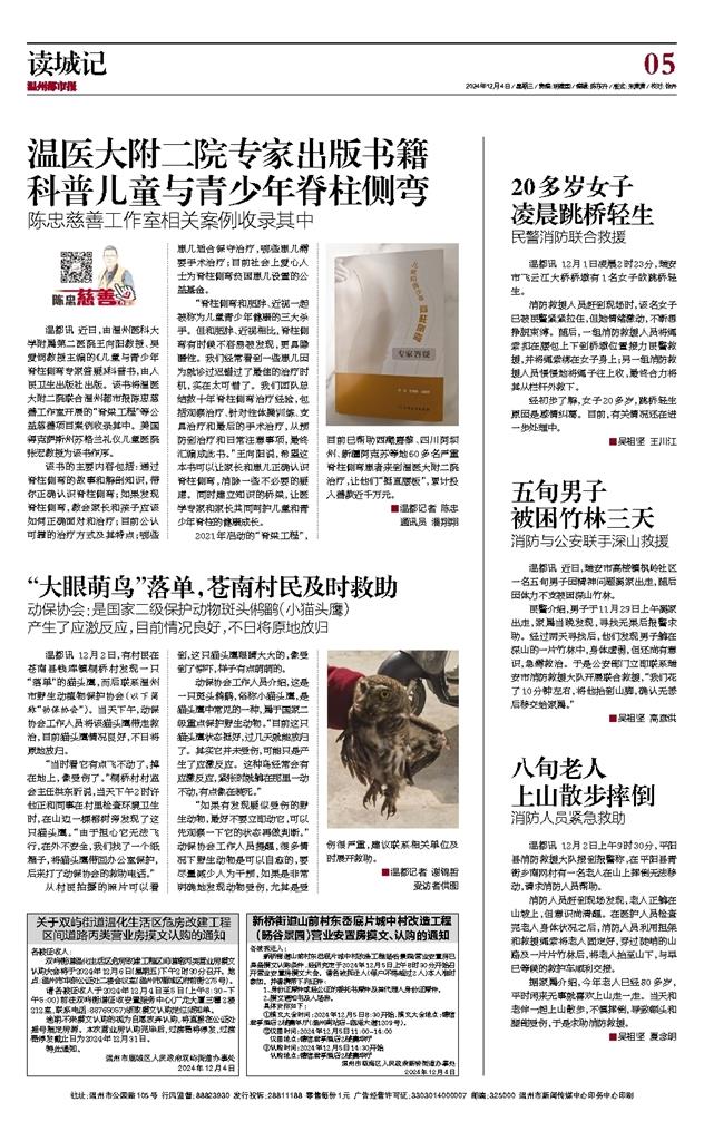 2024120405 溫州都市報.jpg