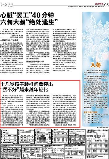 2024121205 溫州晚報.jpg