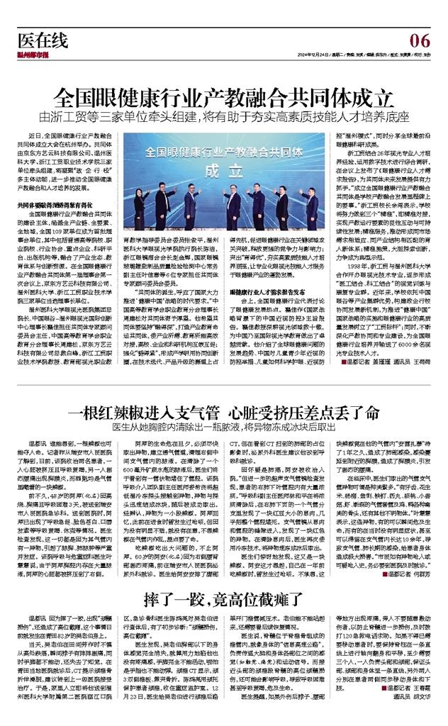 2024122406 溫州都市報(bào).jpg