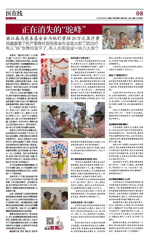 2024122608 溫州都市報(bào).jpg