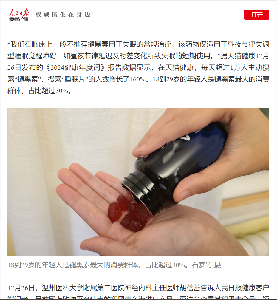 20241228 人民日?qǐng)?bào).png
