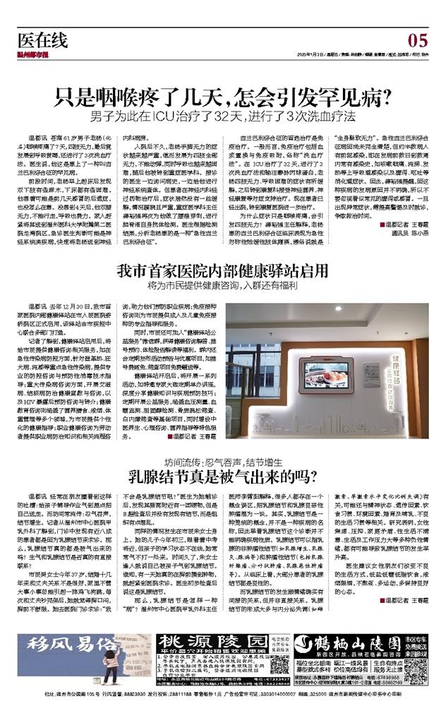 2025010305 溫州都市報.jpg