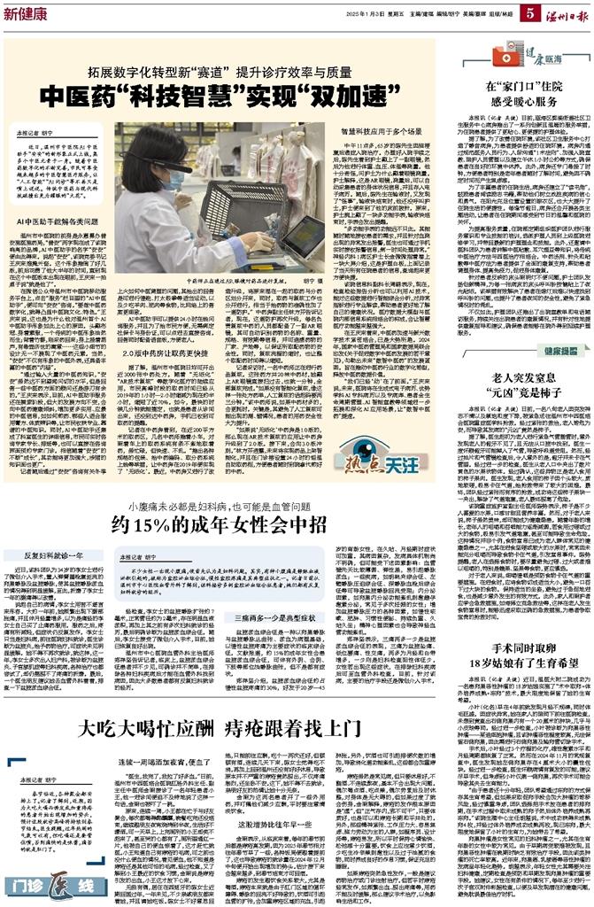 2025010305 溫州日報.jpg