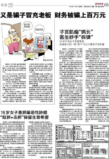 2025010305 溫州晚報.jpg
