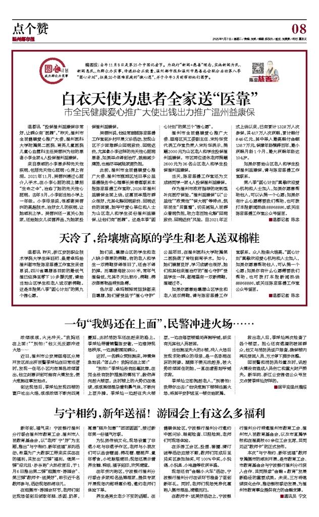 2025010708 溫州都市報(bào).jpg