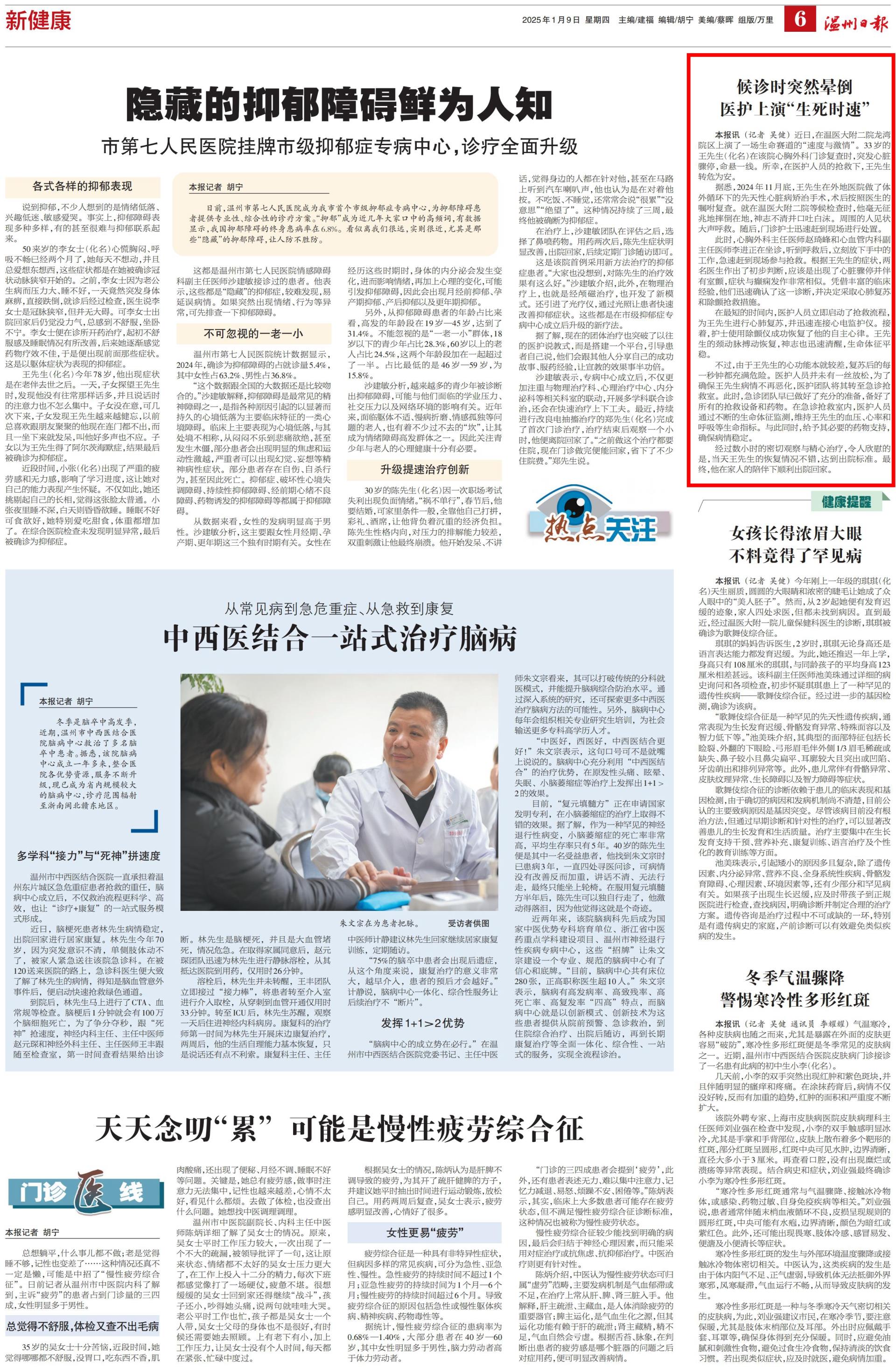 2025010906 溫州日?qǐng)?bào).jpg