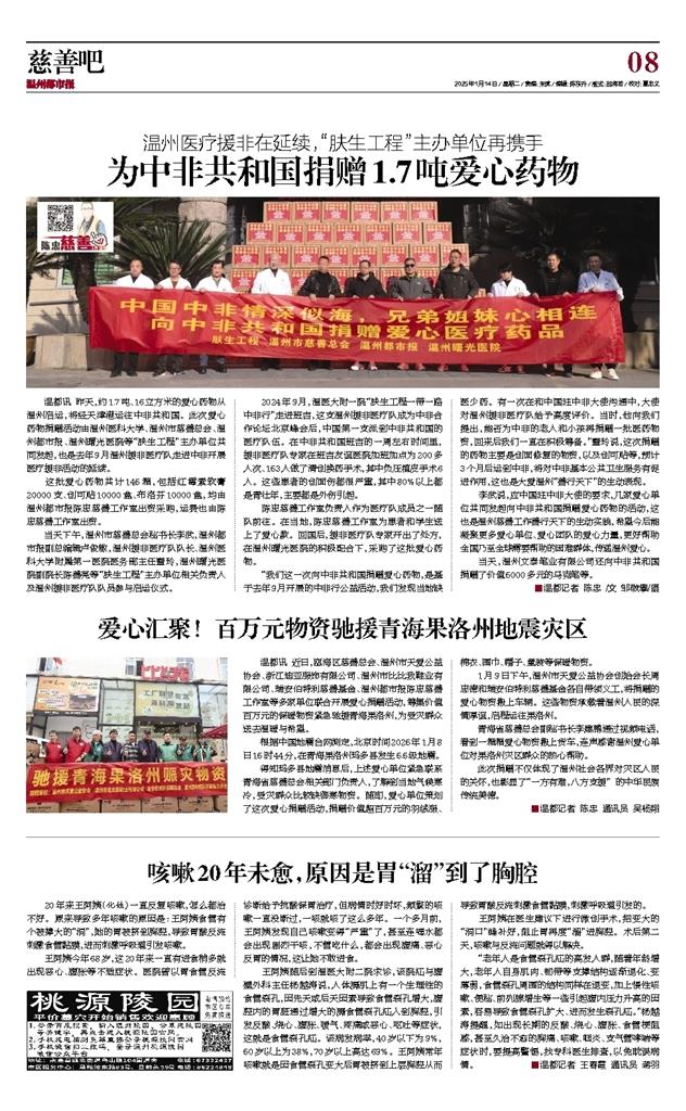 2025011408 溫州都市報.jpg