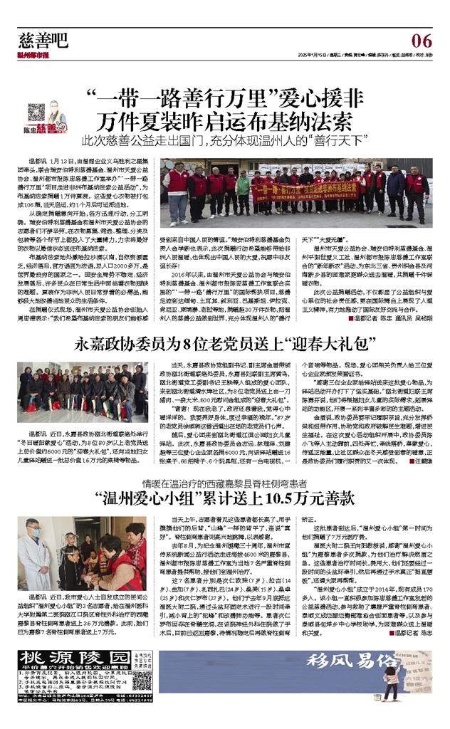 2025011506 溫州都市報.jpg