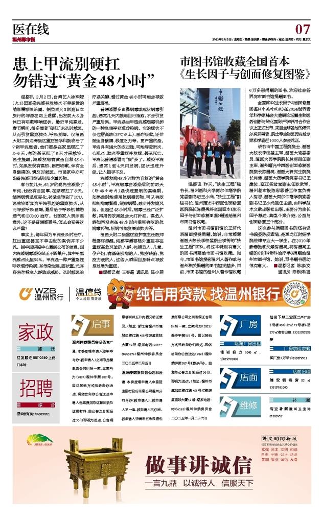 2025020607 溫州都市報.jpg