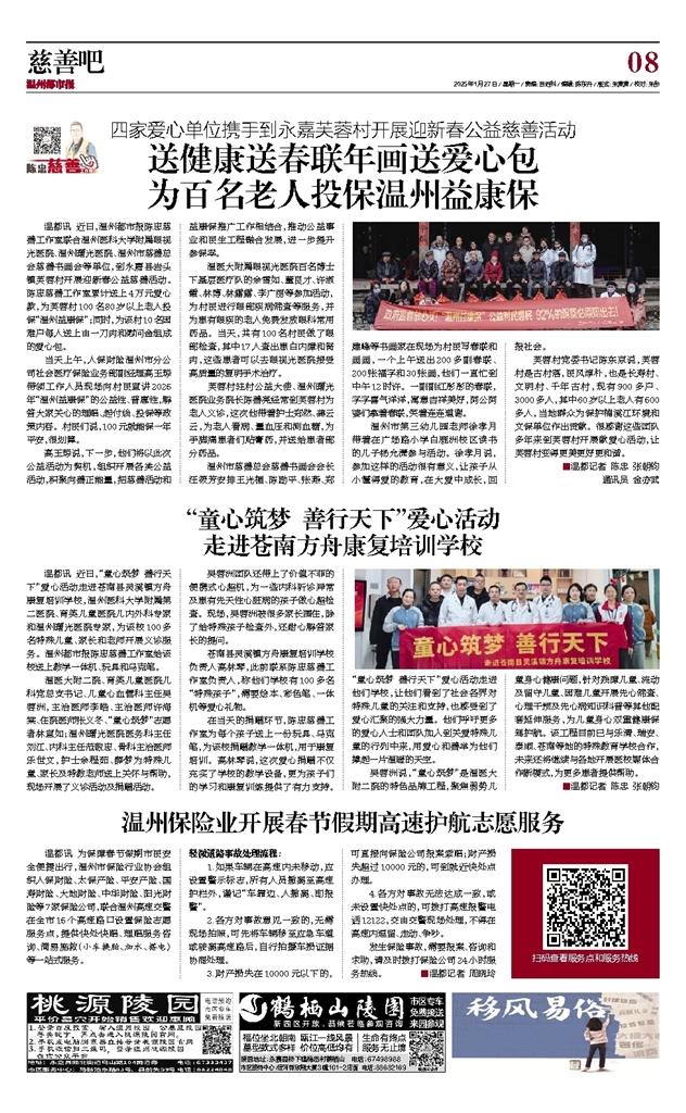 2025012708 溫州都市報(bào).jpg