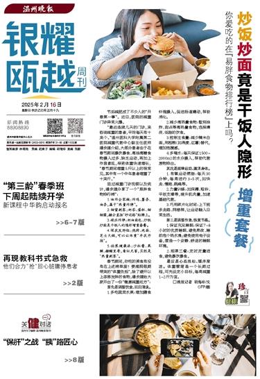 2025021601 溫州晚報(bào).jpg