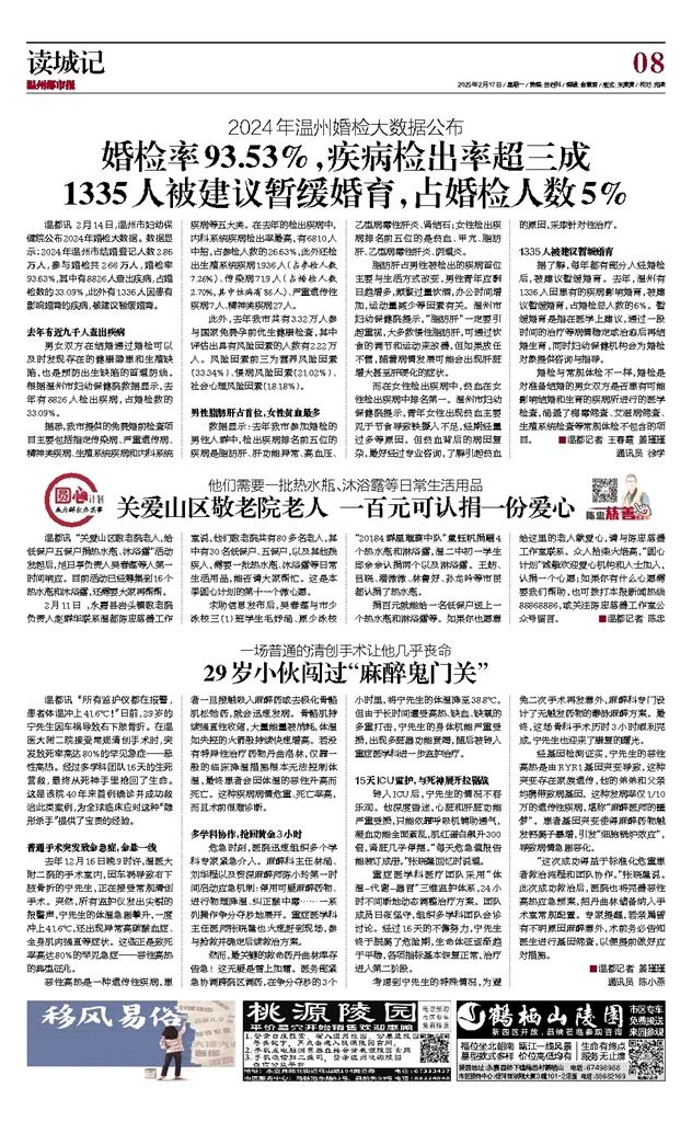2025021708 溫州都市報.jpg