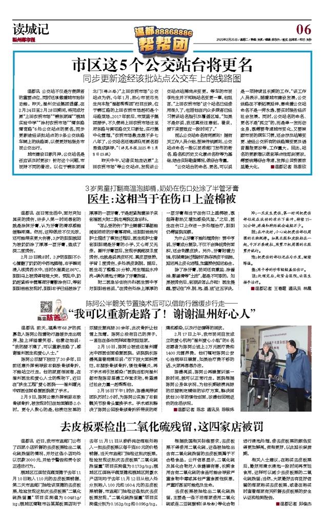 2025022506 溫州都市報(bào).jpg