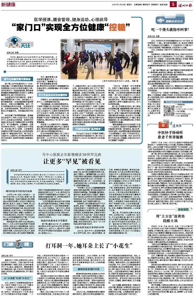 2025022805 溫州日報.jpg
