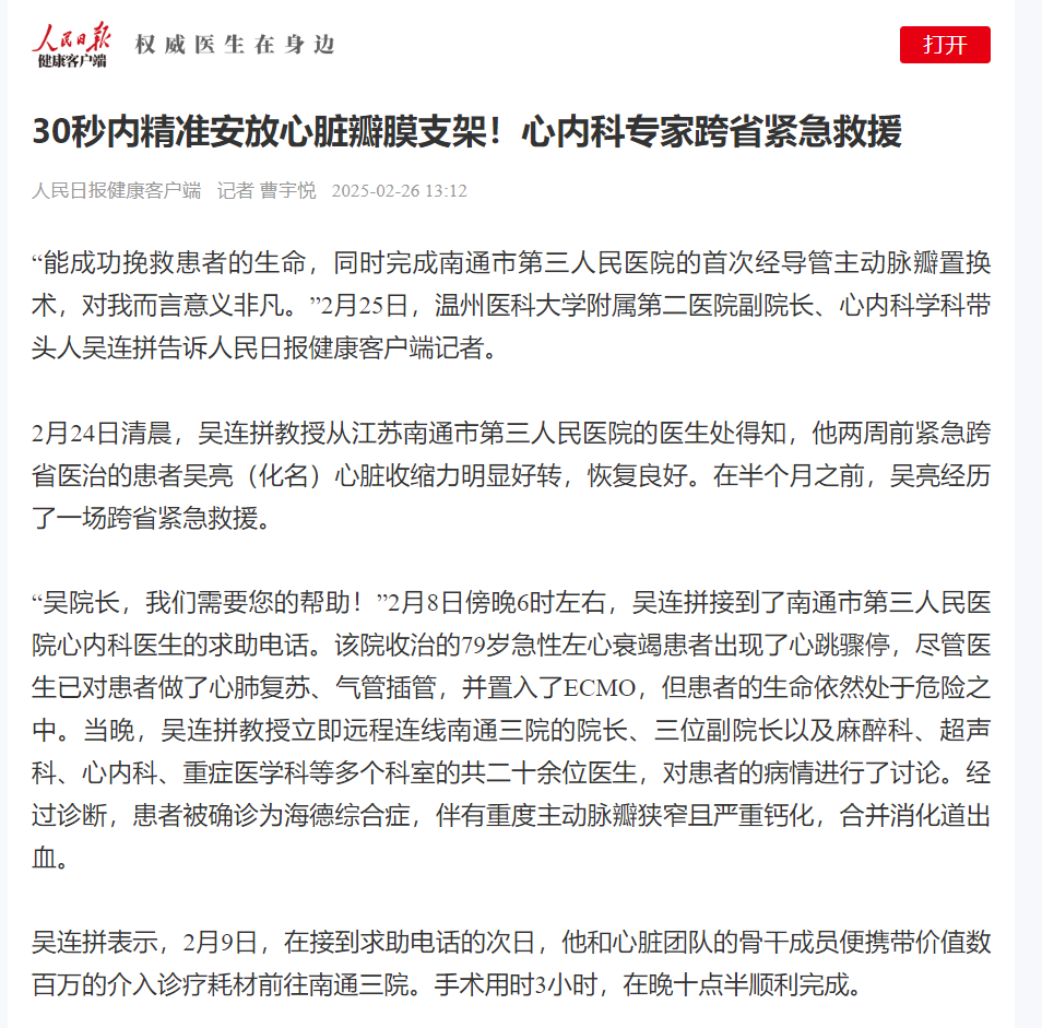 20250226 人民日報客戶端.png