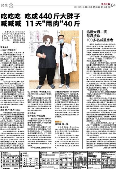 2025030504 溫州晚報(bào).jpg