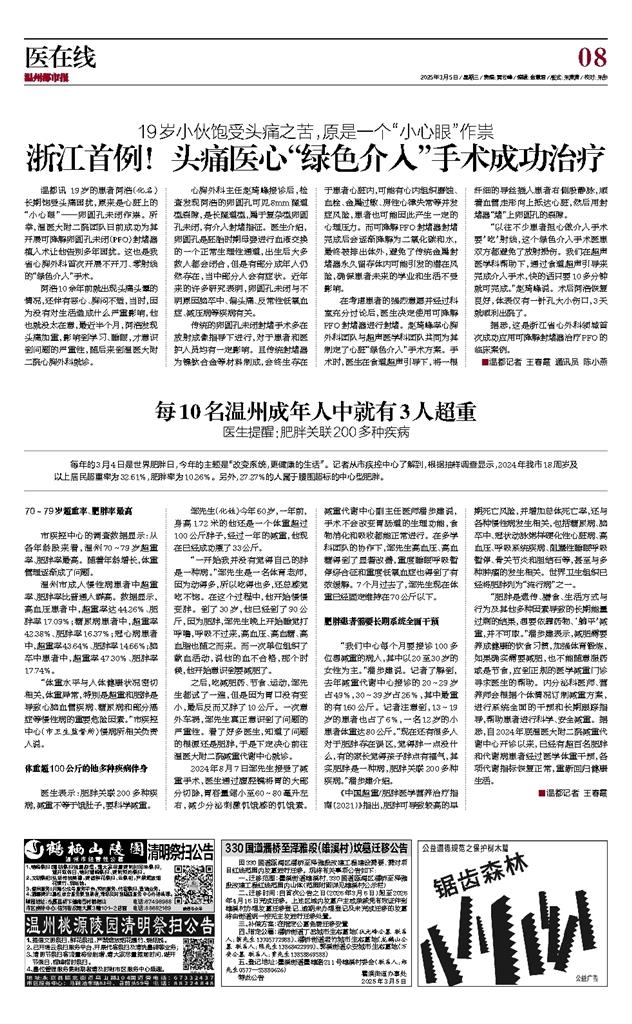 2025030508 溫州都市報(bào).jpg