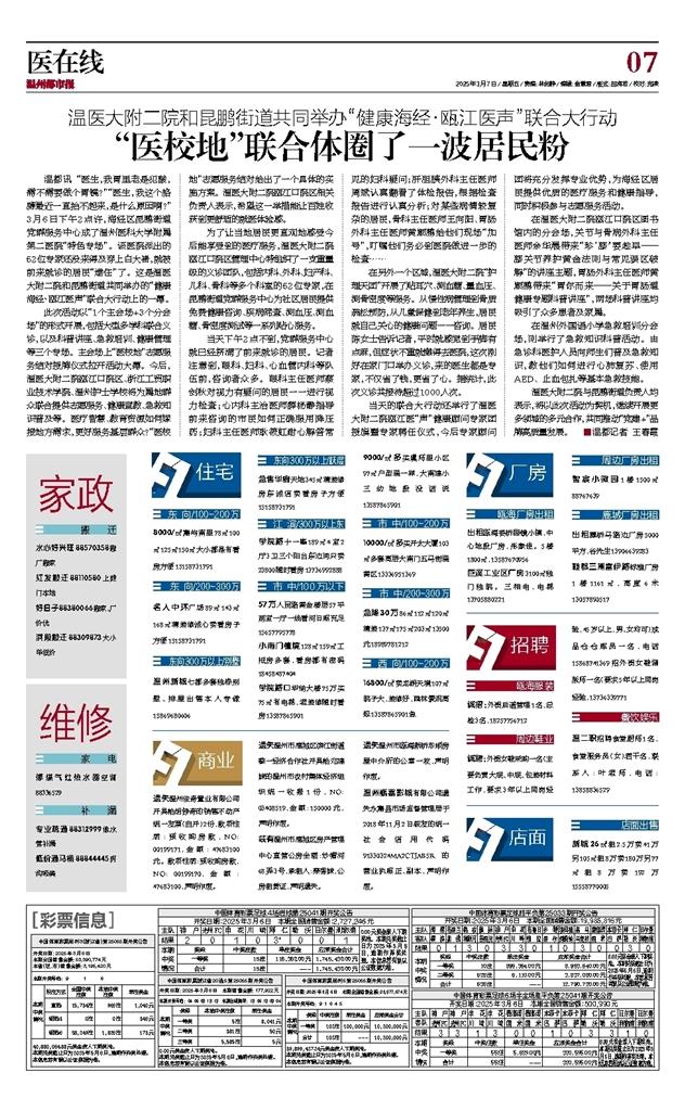 2025030707 溫州都市報(bào).jpg