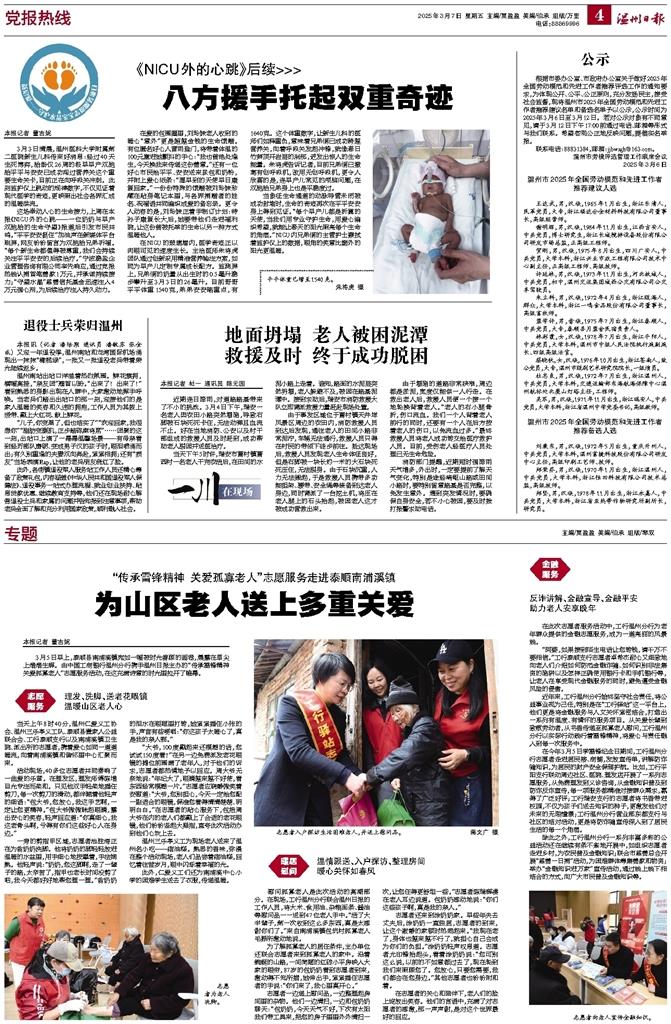 2025030704 溫州日報.jpg