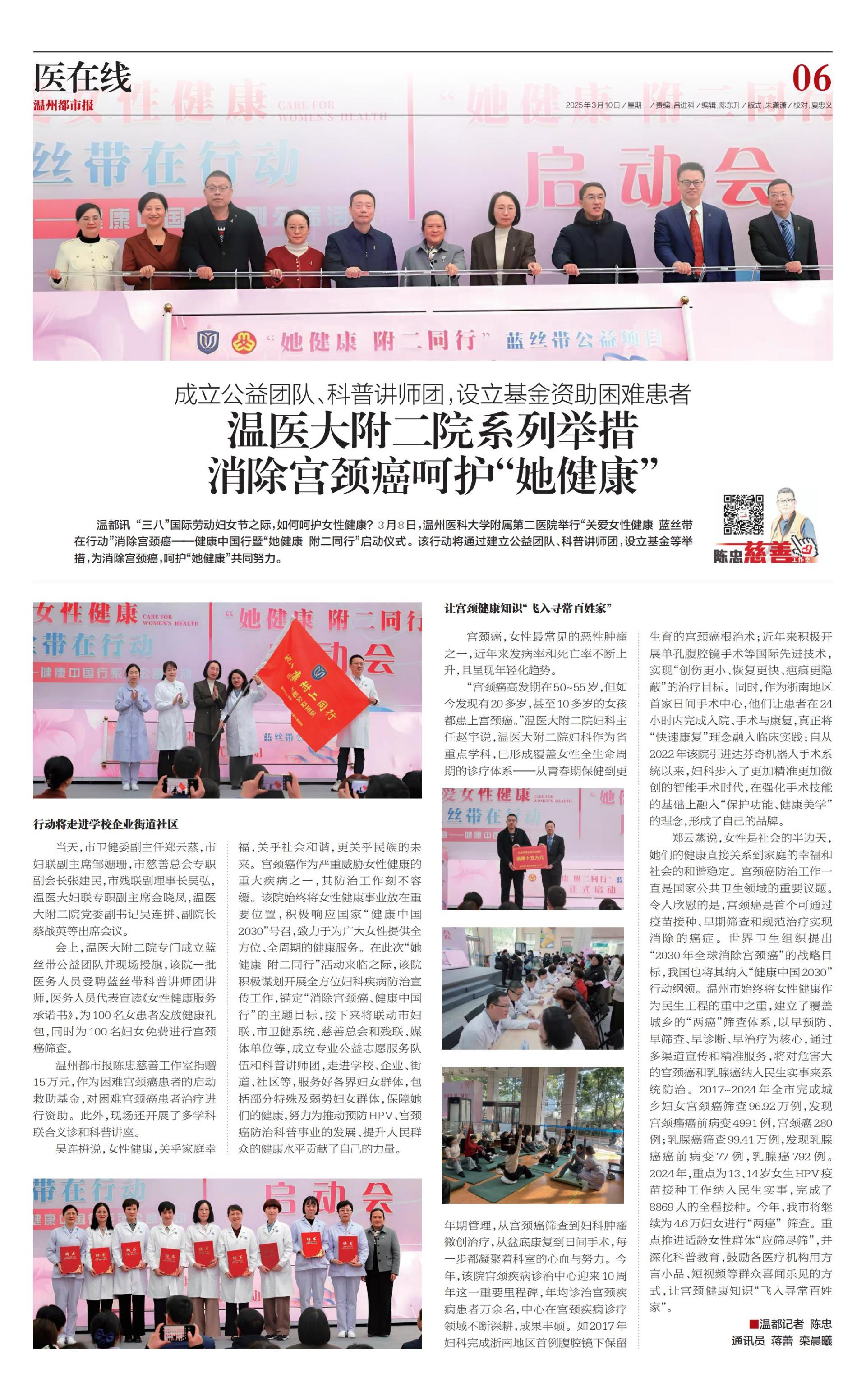 2025031006 溫州都市報(bào).jpg