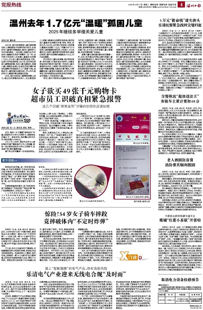 2025031104 溫州日報.jpg